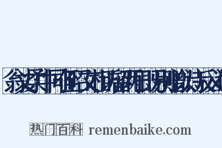 翁丈柔中同侄昭文相访留两日既别赠以诗反义词是什么意思的图片